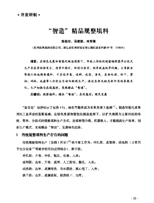 智造精品规整填料