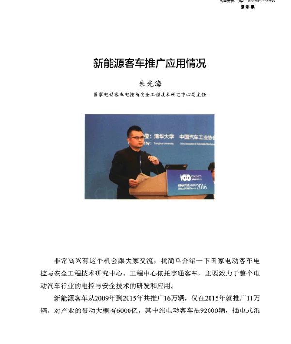 新能源客车推广应用情况