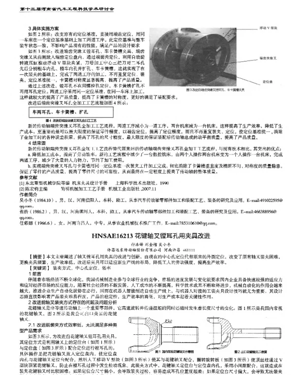 花键轴叉镗耳孔用夹具改进