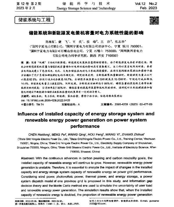 储能系统和新能源发电装机容量对电力系统性能的影响