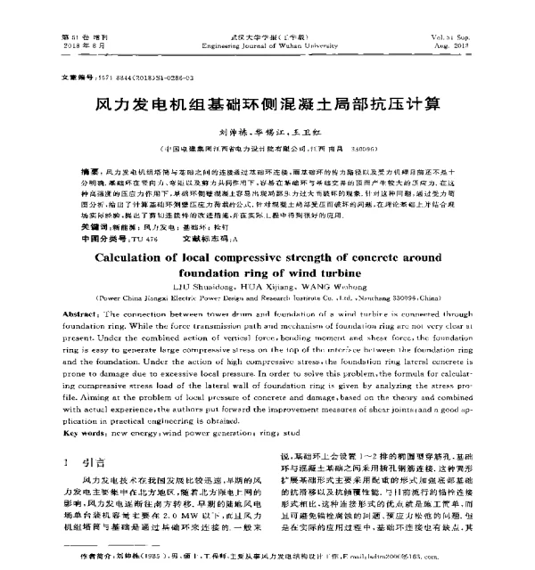 风力发电机组基础环侧混凝土局部抗压计算