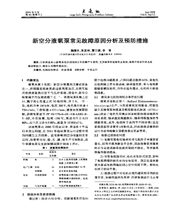 新空分液氧泵常见故障原因分析及预防措施