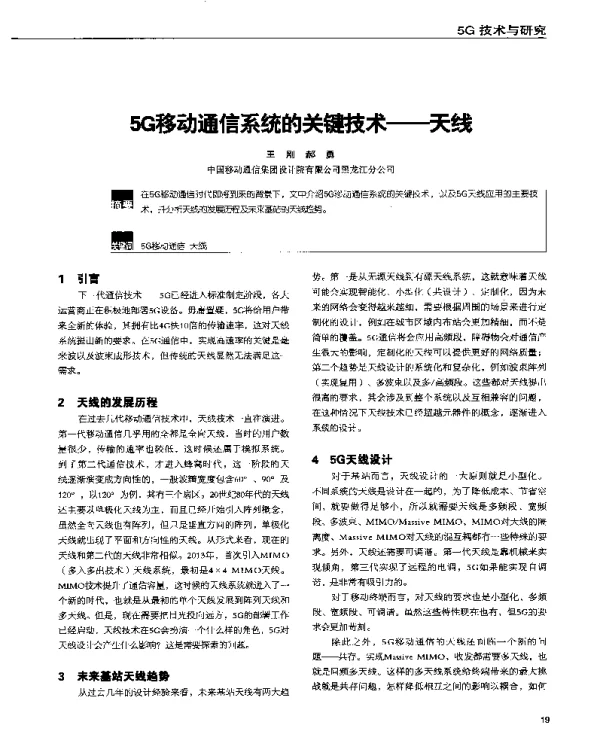 5G动通信系统的关键技术--天线