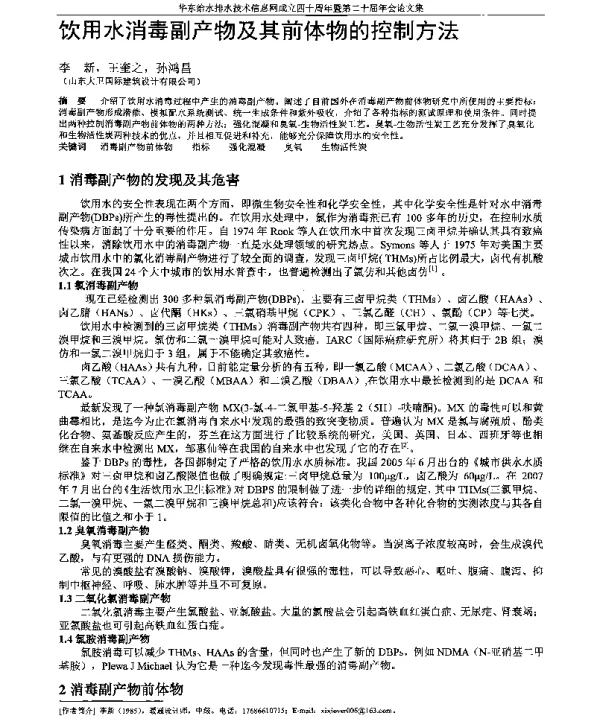 饮用水消毒副产物及其前体物的控制方法