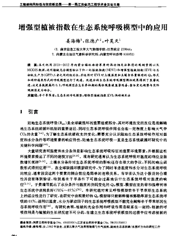 增强型植被指数在生态系统呼吸模型中的应用