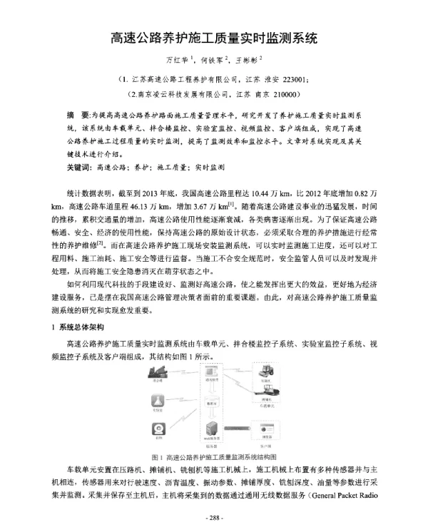 高速公路养护施工质量实时监测系统