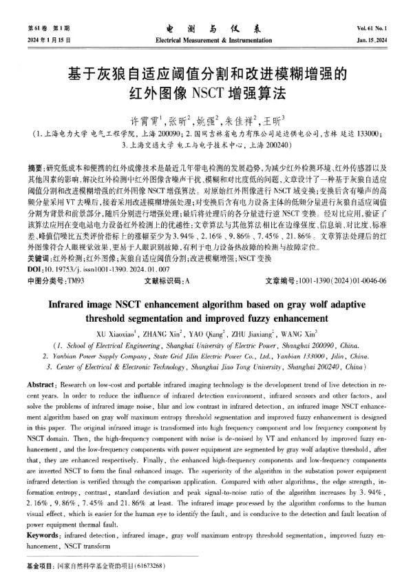 基于灰狼自适应阈值分割和改进模糊增强的红外图像NSCT增强算法