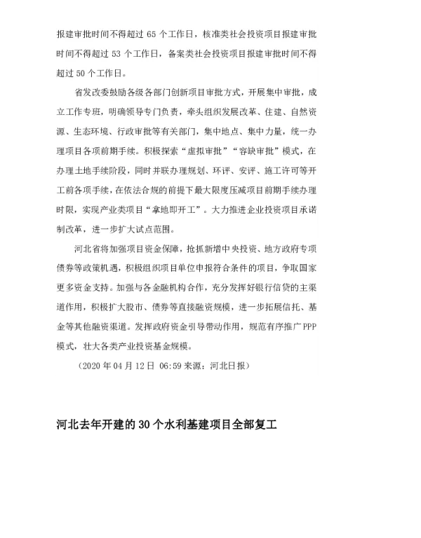 河北去年开建的30个水利基建项目全部复工