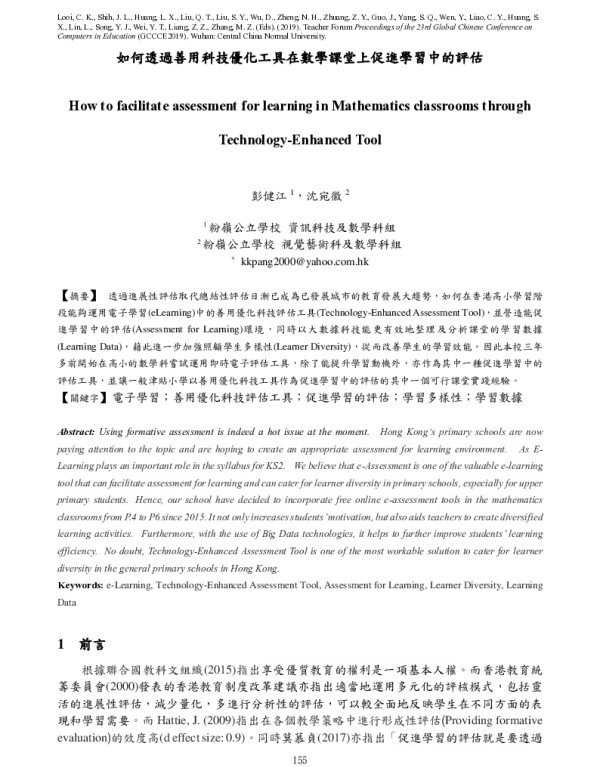 如何透過善用科技優化工具在數學課堂上促進學習中的評估