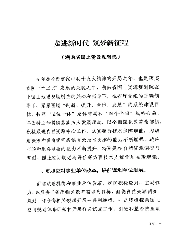 走进新时代筑梦新征程