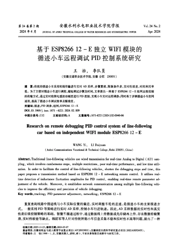 基于ESP8266 12-E独立WIFI模块的循迹小车远程调试PID控制系统研究