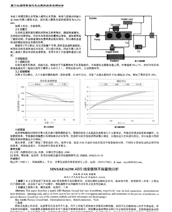 ABS线束搭铁不良案例分析