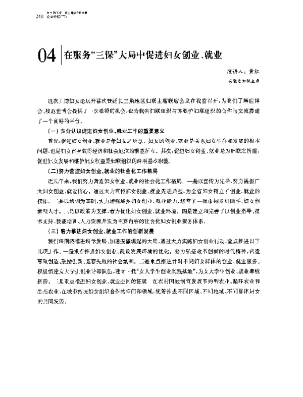 在服务三保大局中促进妇女创业、就业