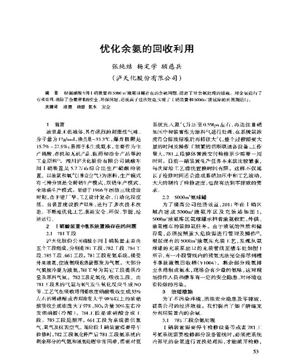 优化余氨的回收利用