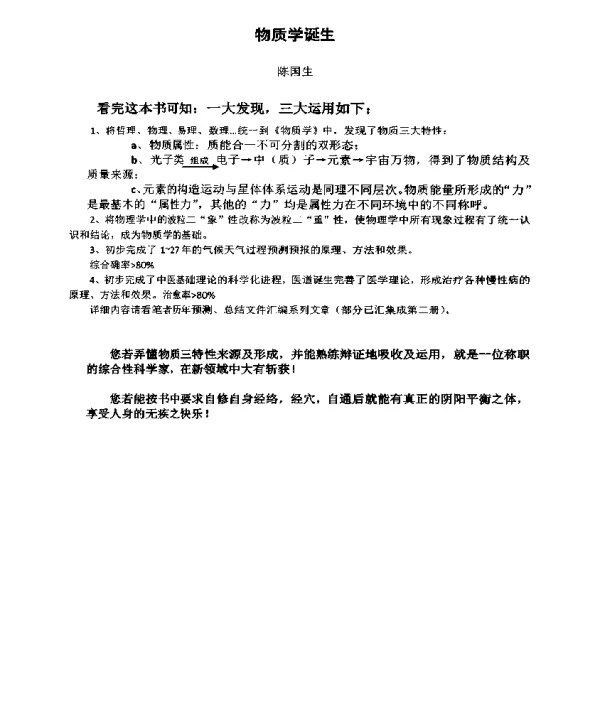 物质学诞生