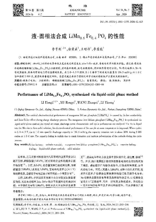 液-固相法合成LiMn0.6Fe0.4PO4的性能