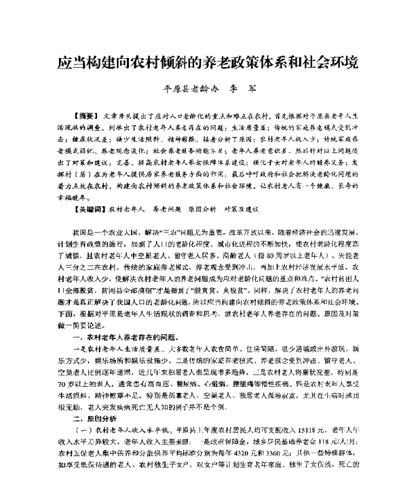 应当构建向农村倾斜的养老政策体系和社会环境