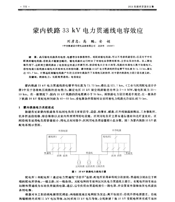 蒙内铁路33kV电力贯通线电容效应