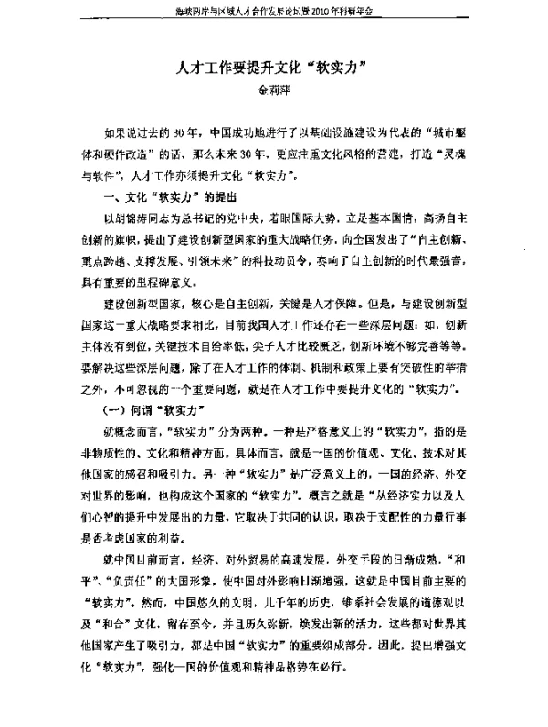 人才工作要提升文化“软实力”