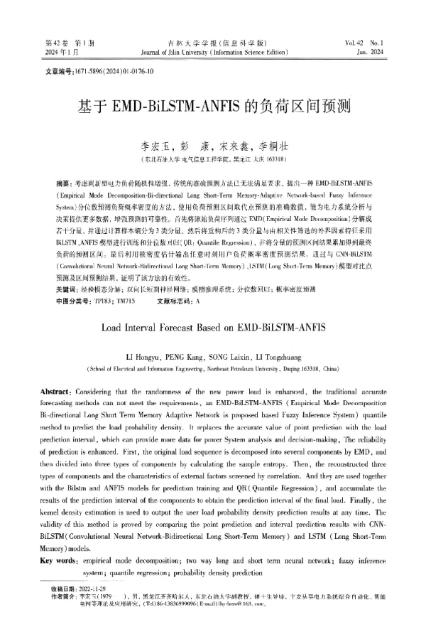 基于EMD-BiLSTM-ANFIS的负荷区间预测