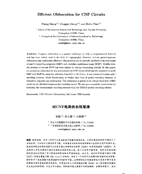 对CNF电路的有效混淆