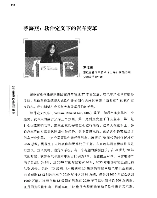 茅海燕软件定义下的汽车变革