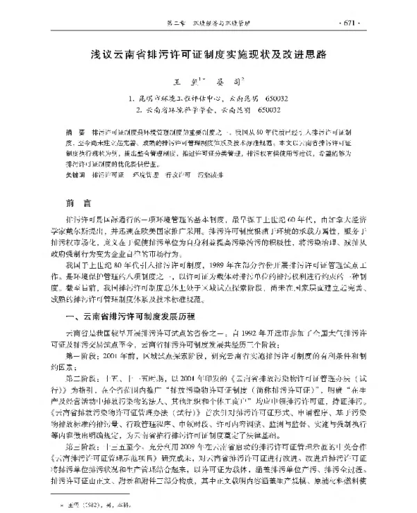 浅议云南省排污许可证制度实施现状及改进思路