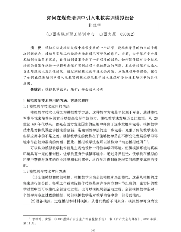 如何在煤炭培训中引入电教实训模拟设备