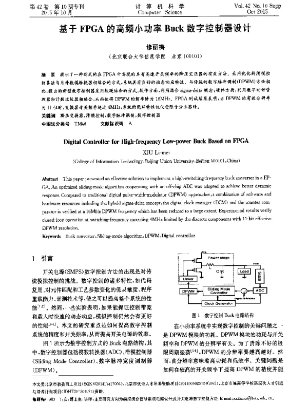 基于FPGA的高频小功率Buck数字控制器设计