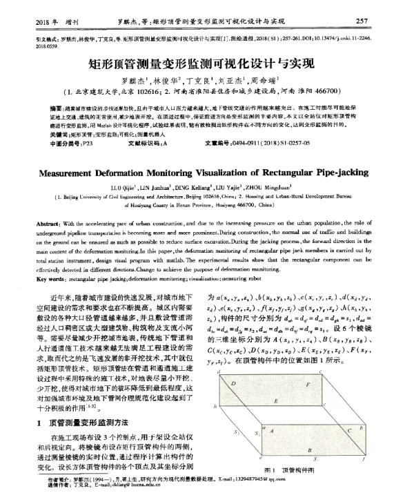 矩形顶管测量变形监测可视化设计与实现