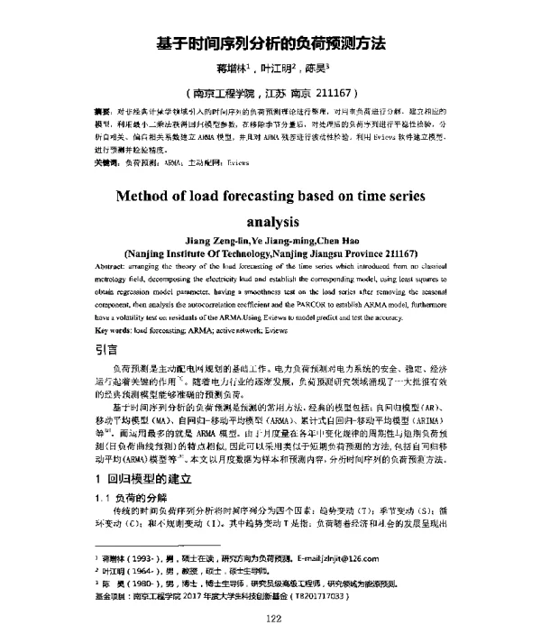基于时间序列分析的负荷预测方法