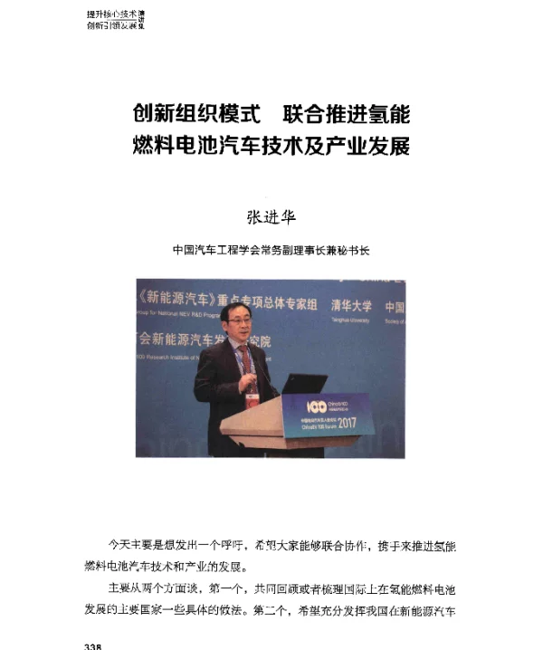 创新组织模式联合推进氢能燃料电池汽车技术及产业发展