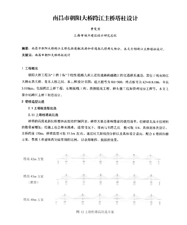 南昌市朝阳大桥跨江主桥塔柱设计