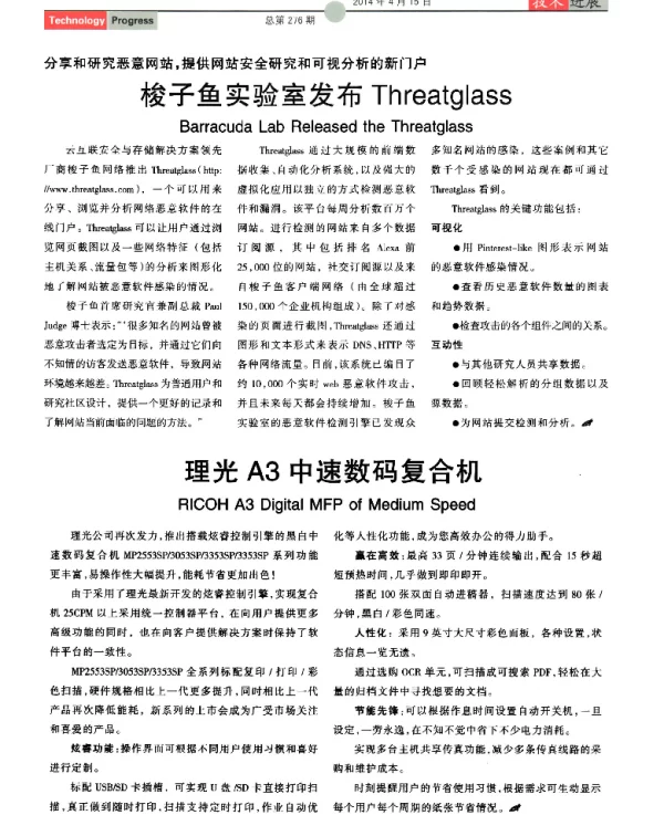 理光A3中速数码复合机