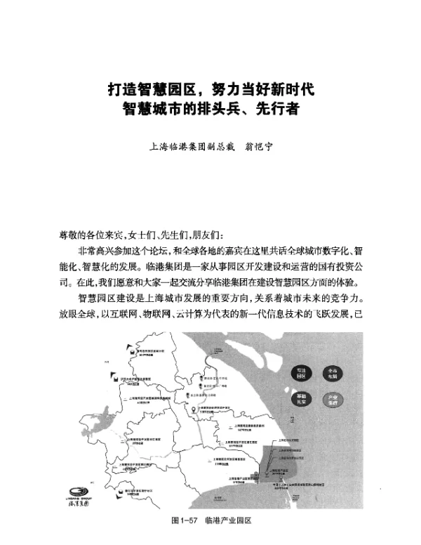 打造智慧园区努力当好新时代智慧城市的排头兵、先行者
