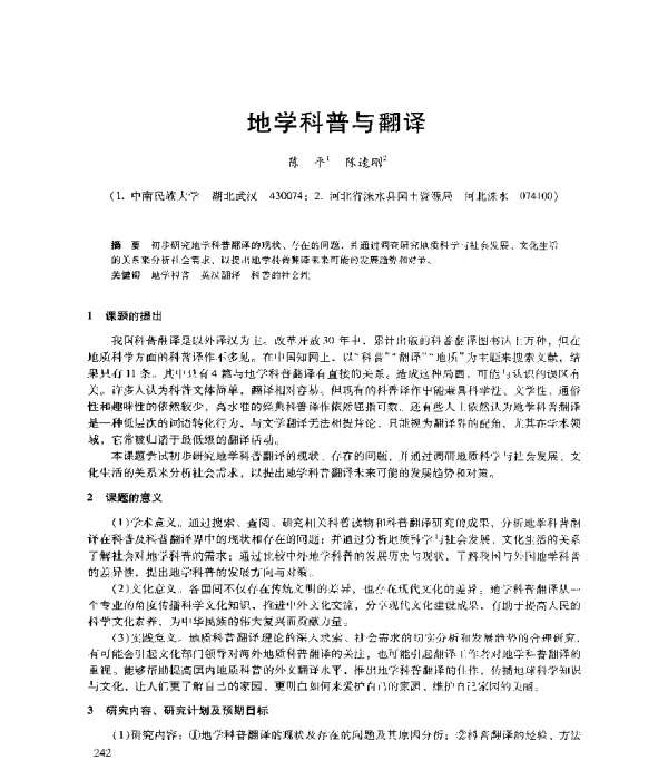 地学科普与翻译
