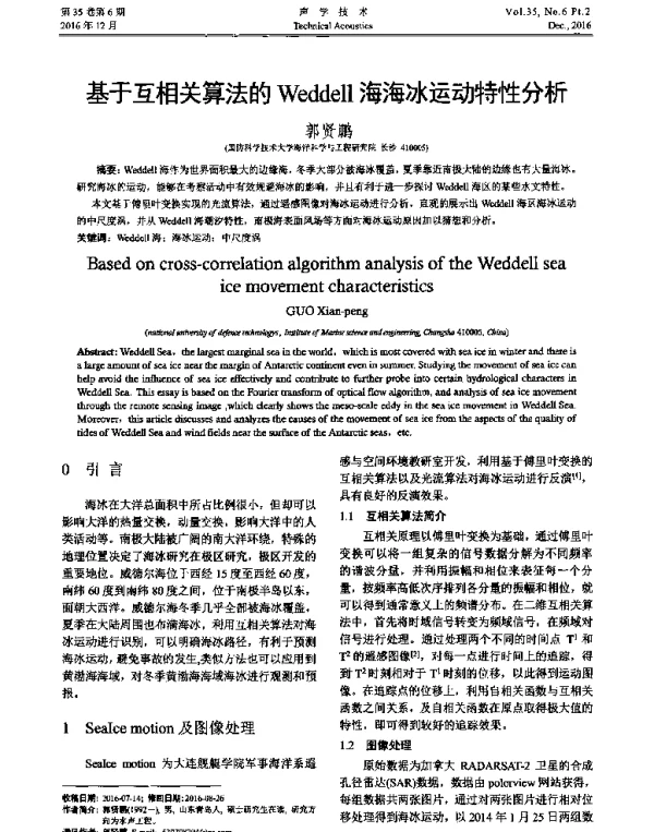 基于互相关算法的Weddell海海冰运动特性分析
