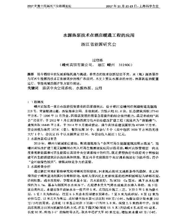 水源热泵技术在酒店暖通工程的应用