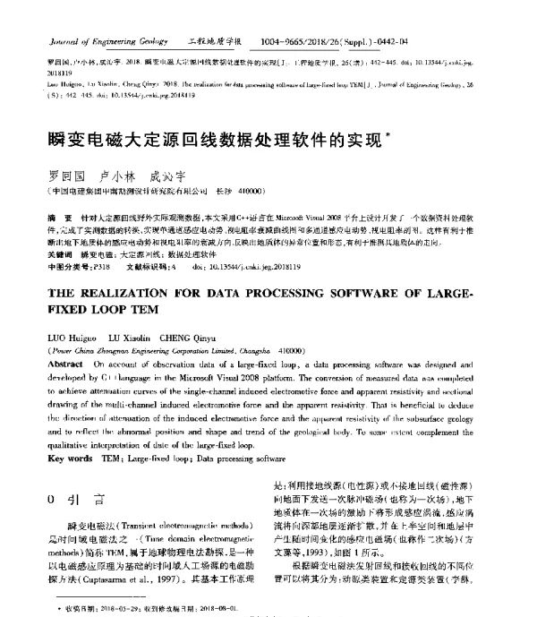 瞬变电磁大定源回线数据处理软件的实现