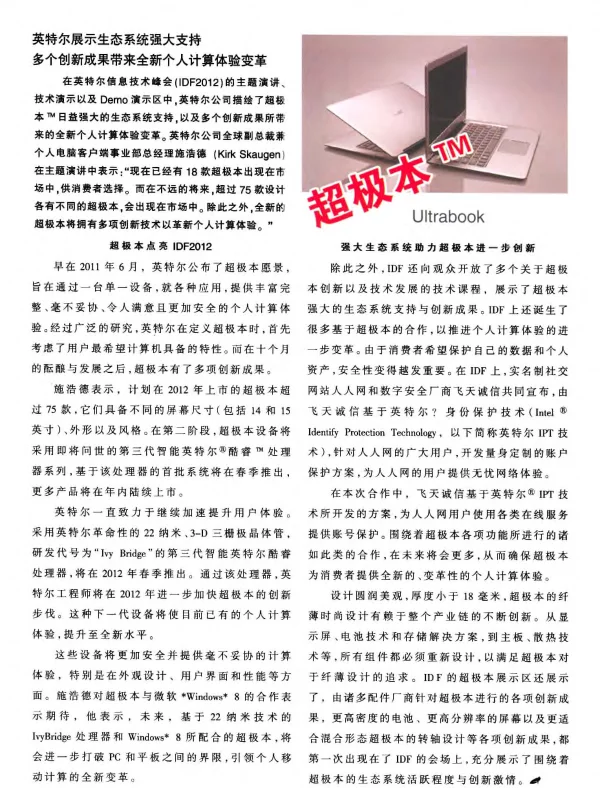 超极本TM