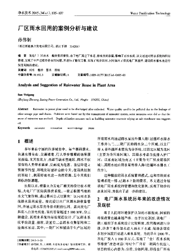 厂区雨水回用的案例分析与建议