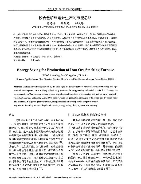 铁合金矿热电炉生产的节能思路