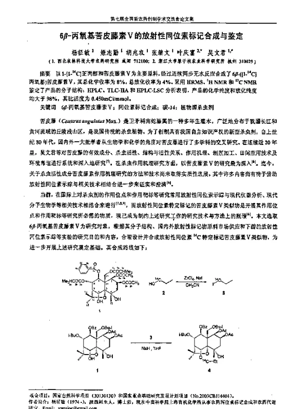 6β-丙氧基苦皮藤素V的放射性同位素标记合成与鉴定