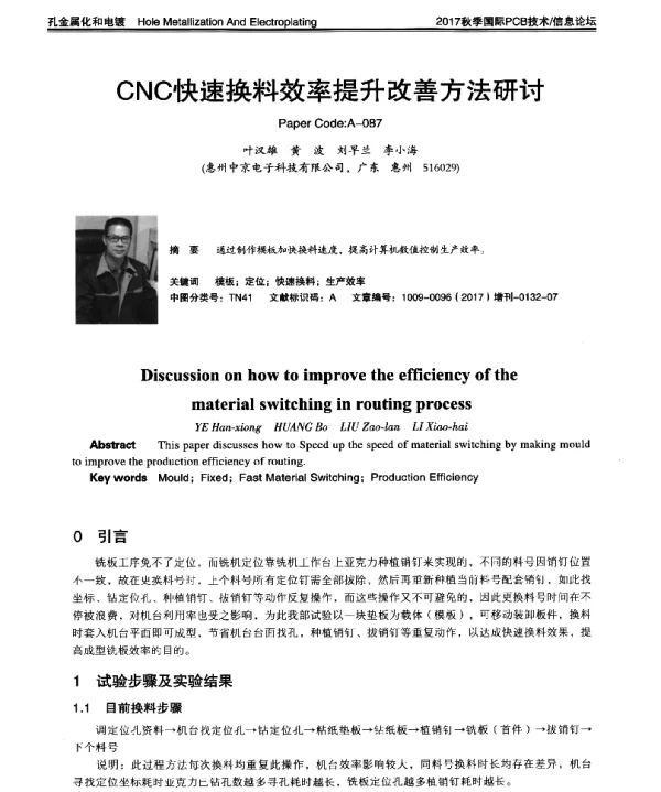 CNC快速换料效率提升改善方法研讨