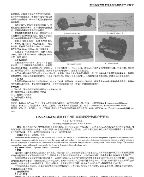某款EPS管柱动刚度设计仿真分析研究