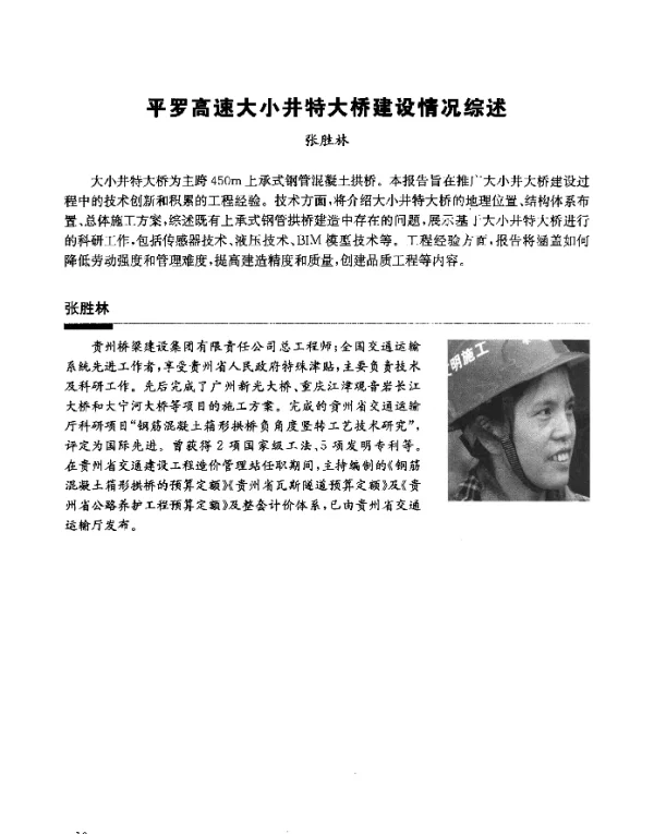 平罗高速大小井特大桥建设情况综述