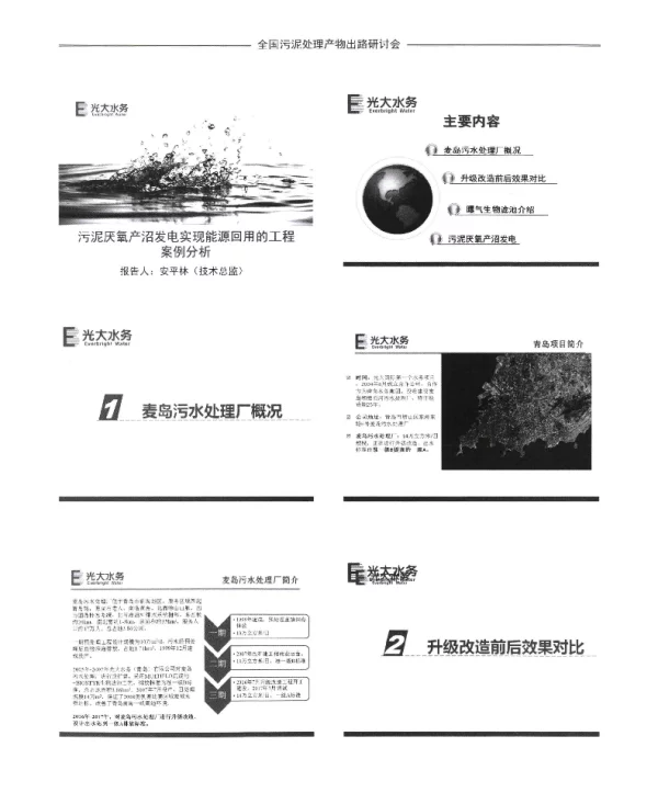 污泥厌氧产沼发电实现能源回用的工程案例分析