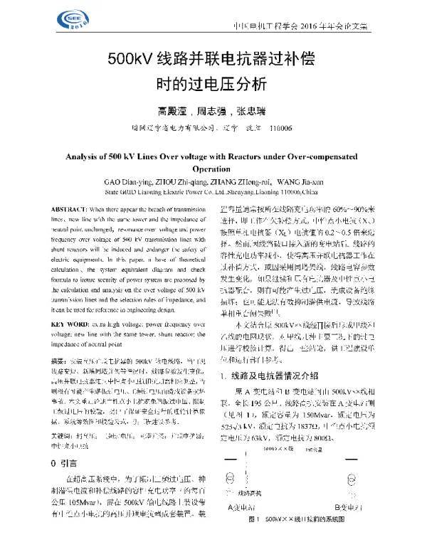 500kV线路并联电抗器过补偿时的过电压分析
