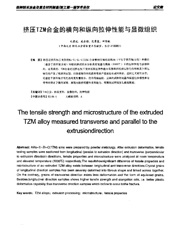 挤压TZM合金的横向和纵向拉伸性能与显微组织