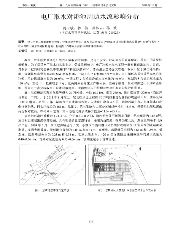 电厂取水对港池周边水流影响分析